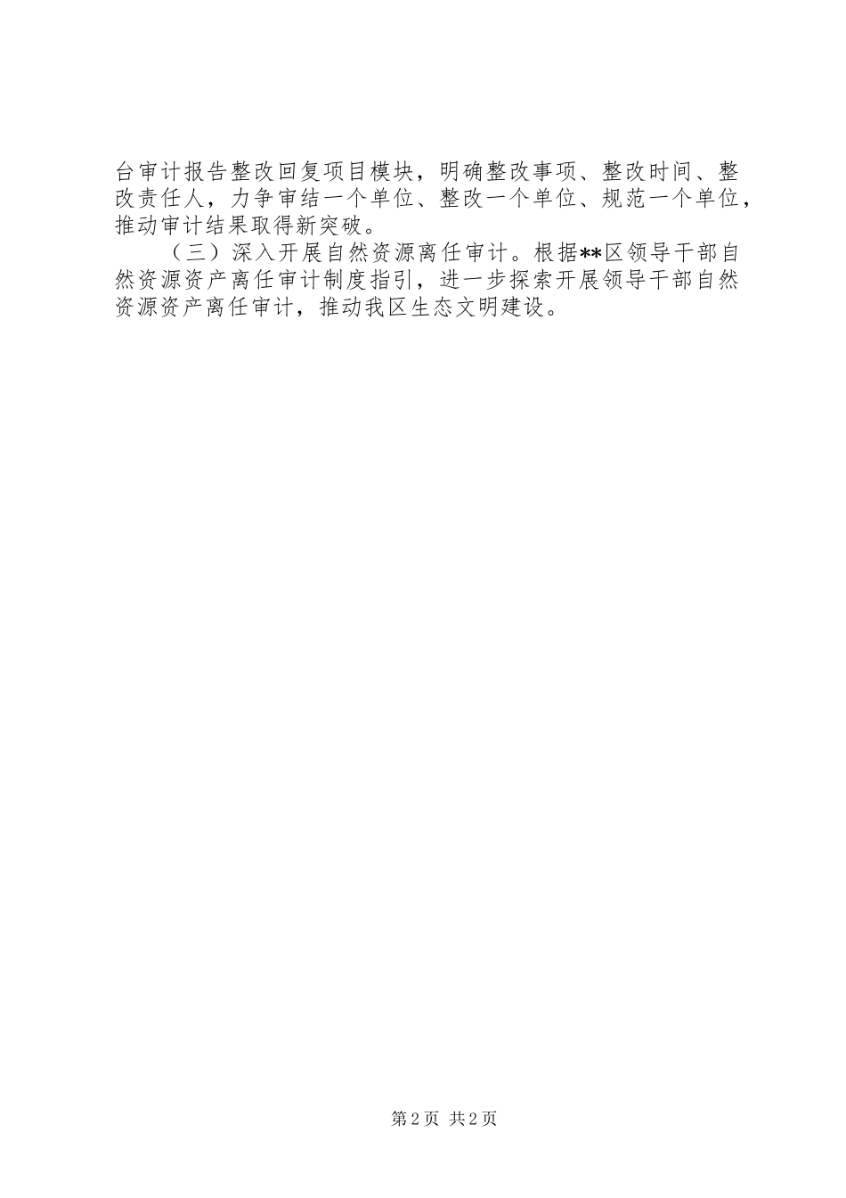 审计局工作思路和措施_第2页