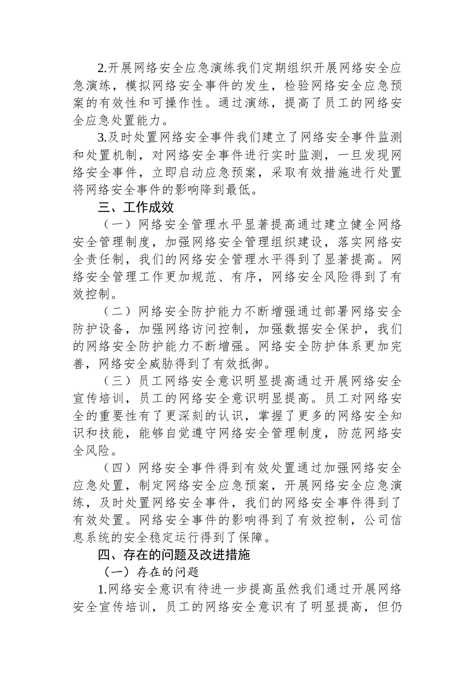 2024年网络安全工作总结_第3页