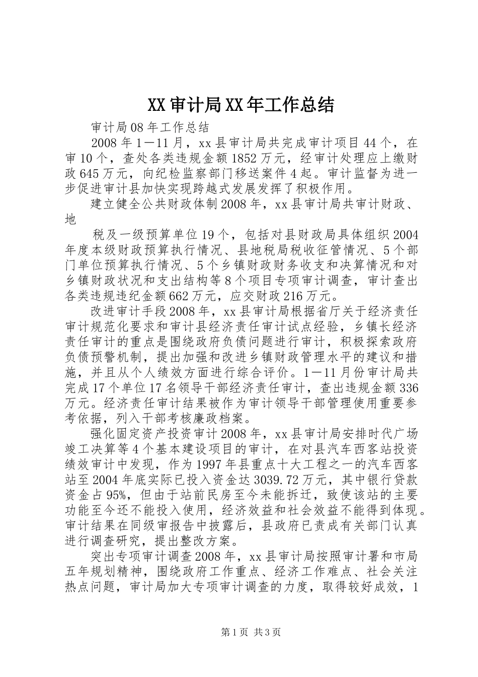 审计局工作总结_第1页