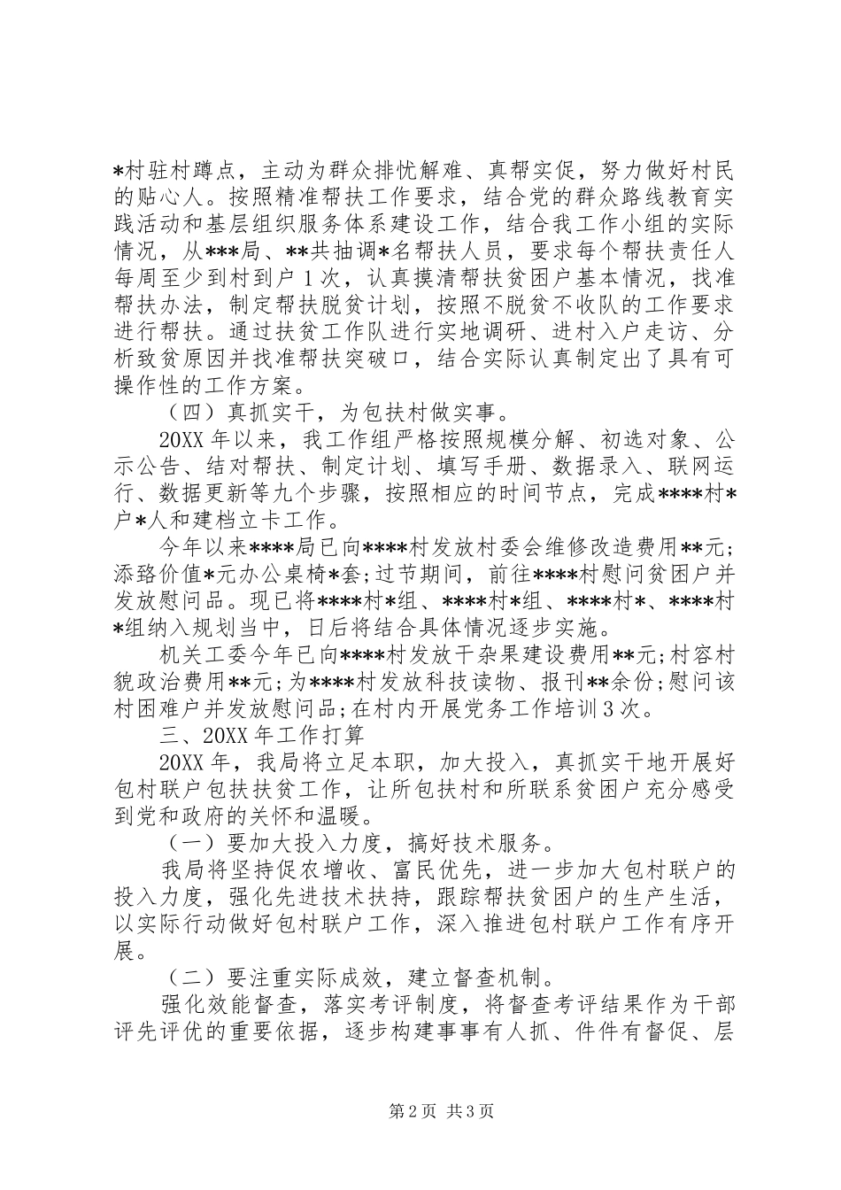 乡镇精准扶贫工作总结_第2页