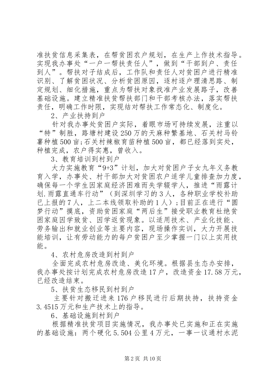 乡镇精准扶贫工作总结范文_第2页