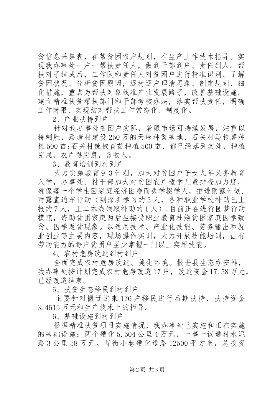 乡镇精准扶贫结对帮扶工作总结_第2页