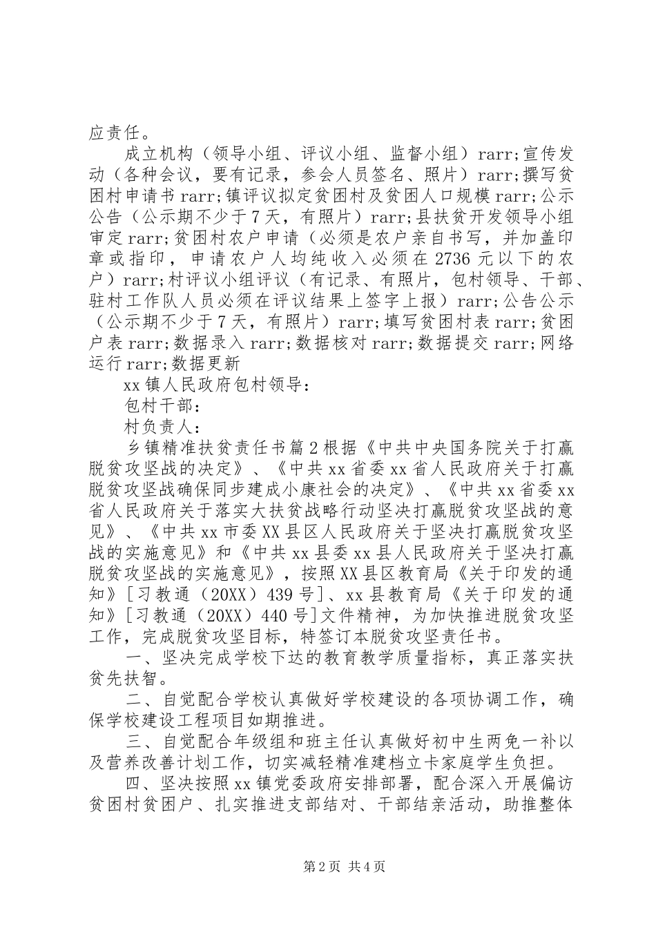 乡镇精准扶贫责任书_第2页