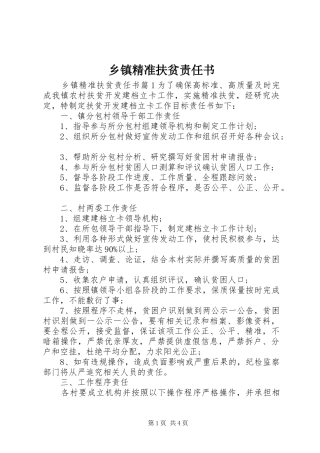 乡镇精准扶贫责任书