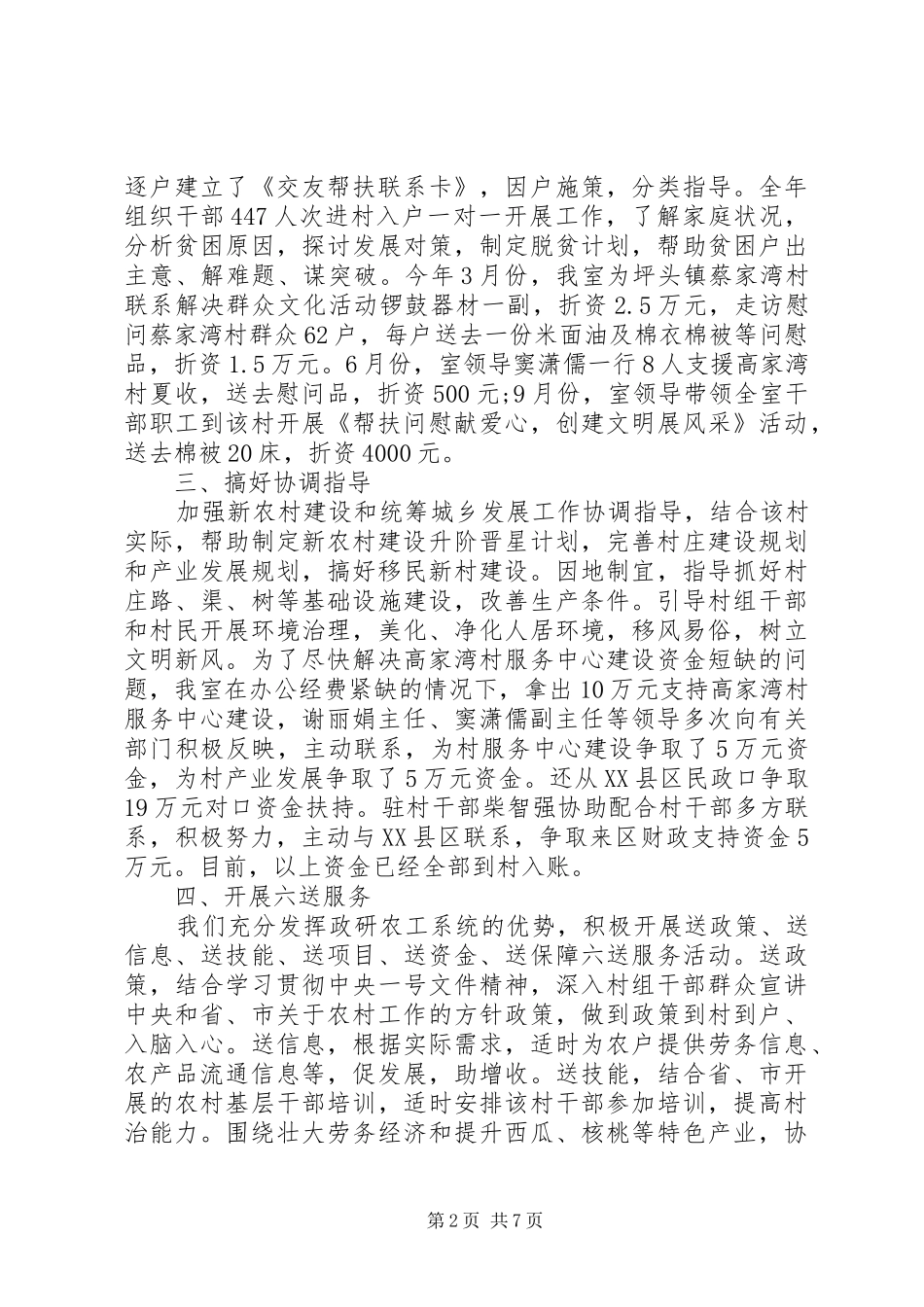 乡镇精准扶贫专干工作总结_第2页