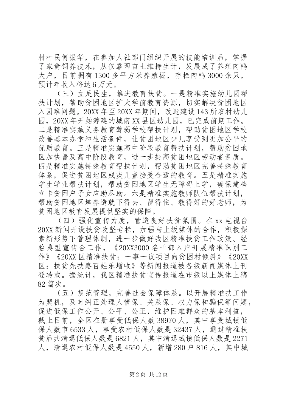 乡镇精准扶贫总结报告_第2页