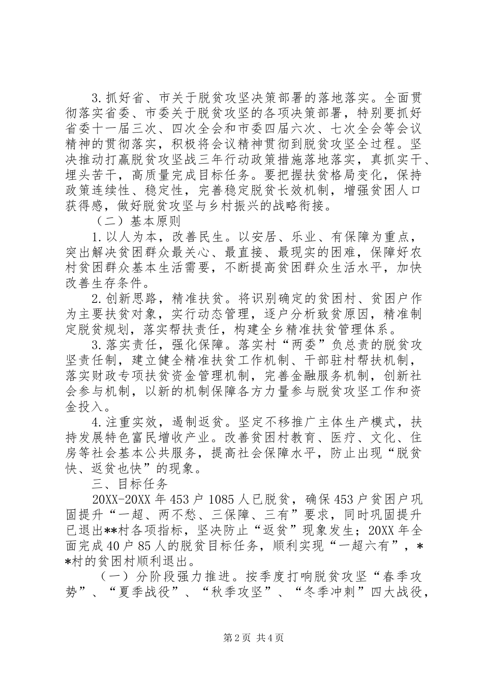 乡镇精准脱贫攻坚工作计划_第2页