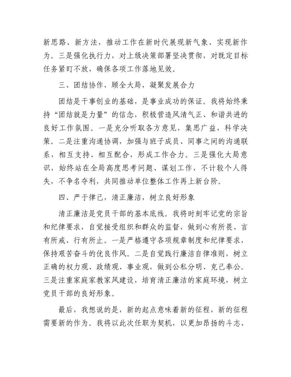 2024年新任职领导干部个人表态发言_第2页
