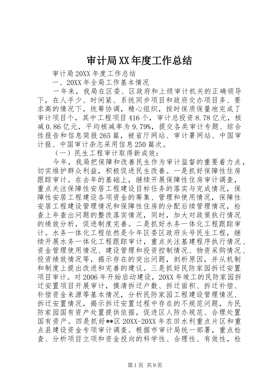 审计局年度工作总结_第1页