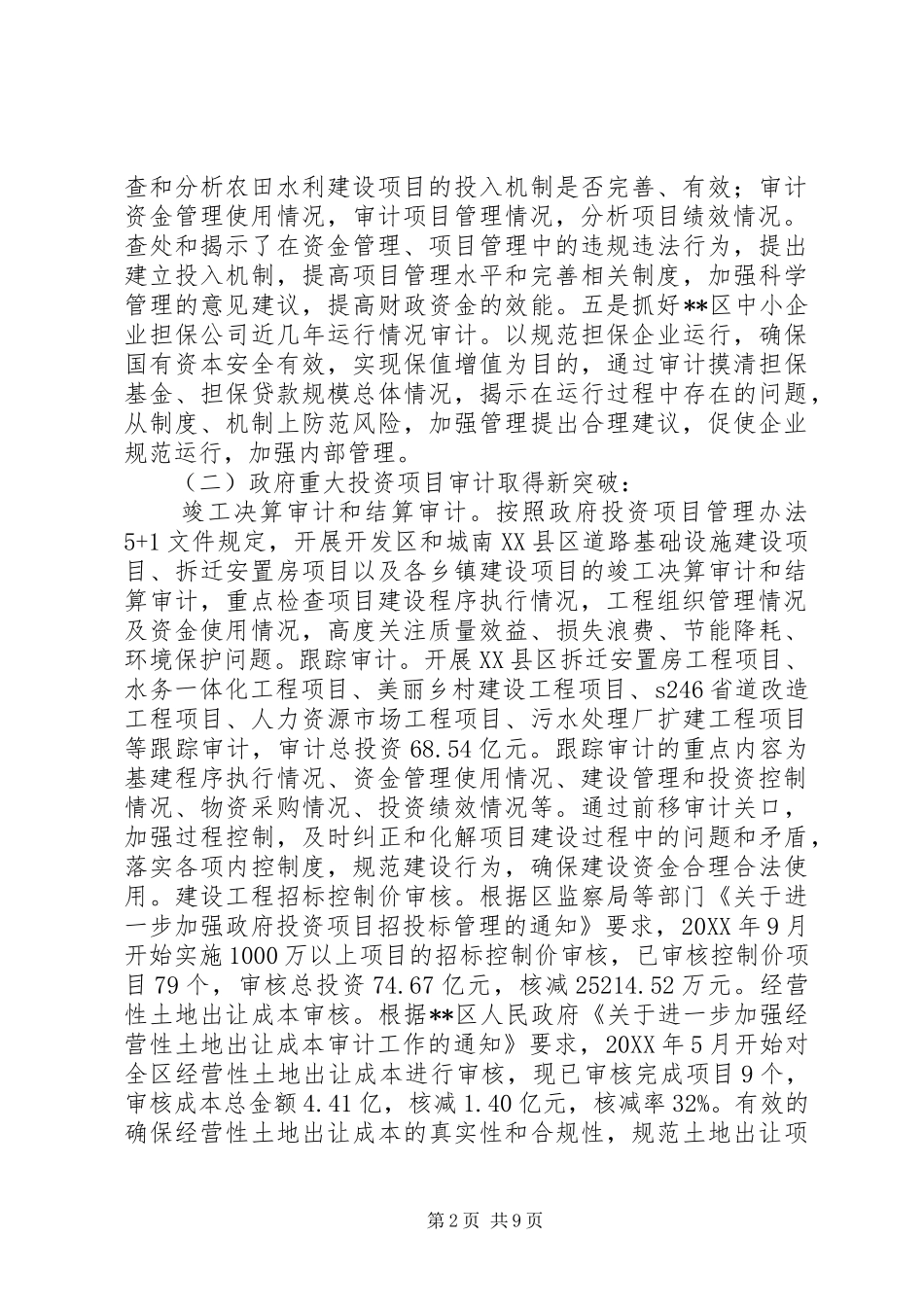 审计局年度工作总结_第2页