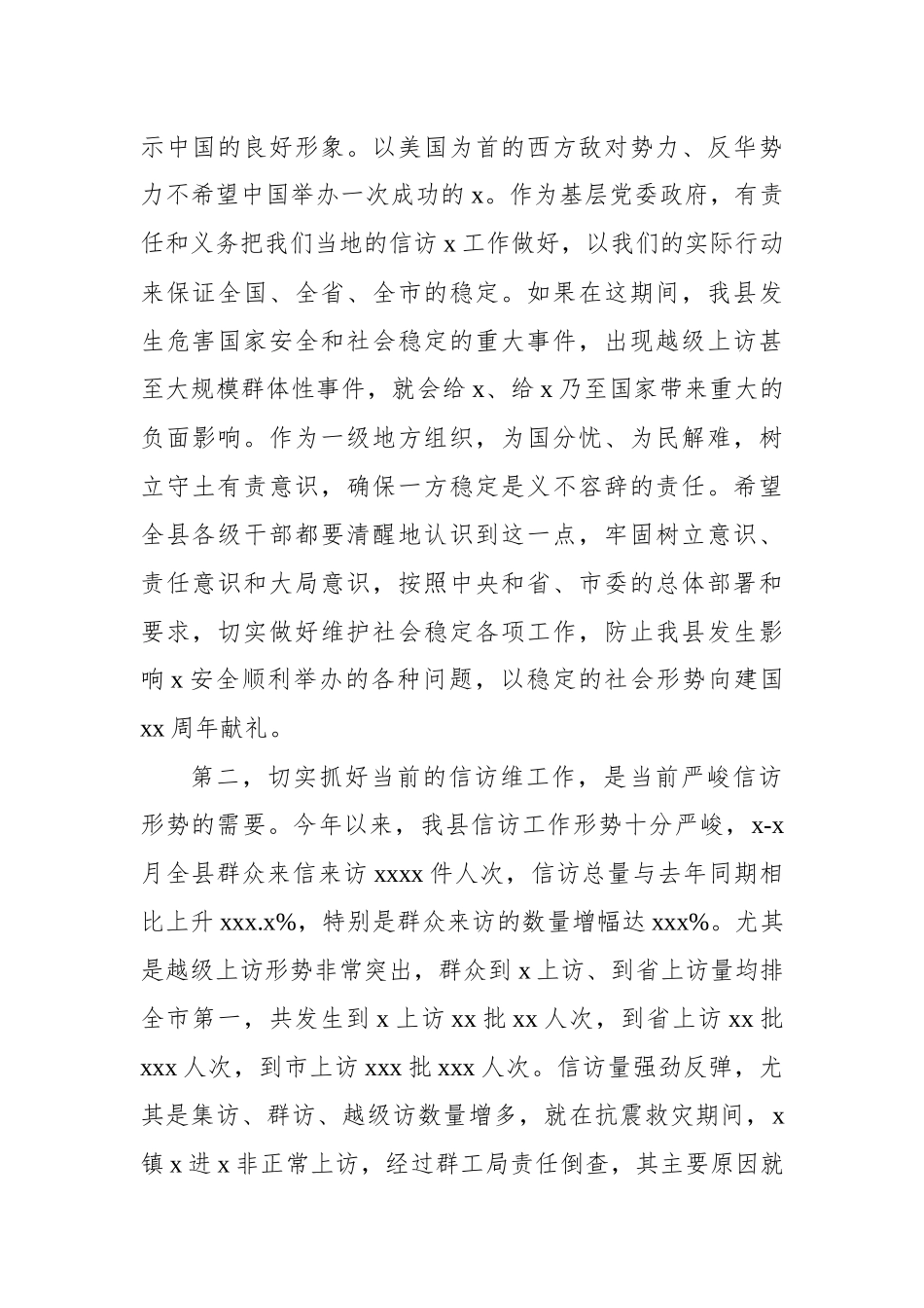 2024年信访稳定工作会议讲话汇编（3篇）_第3页