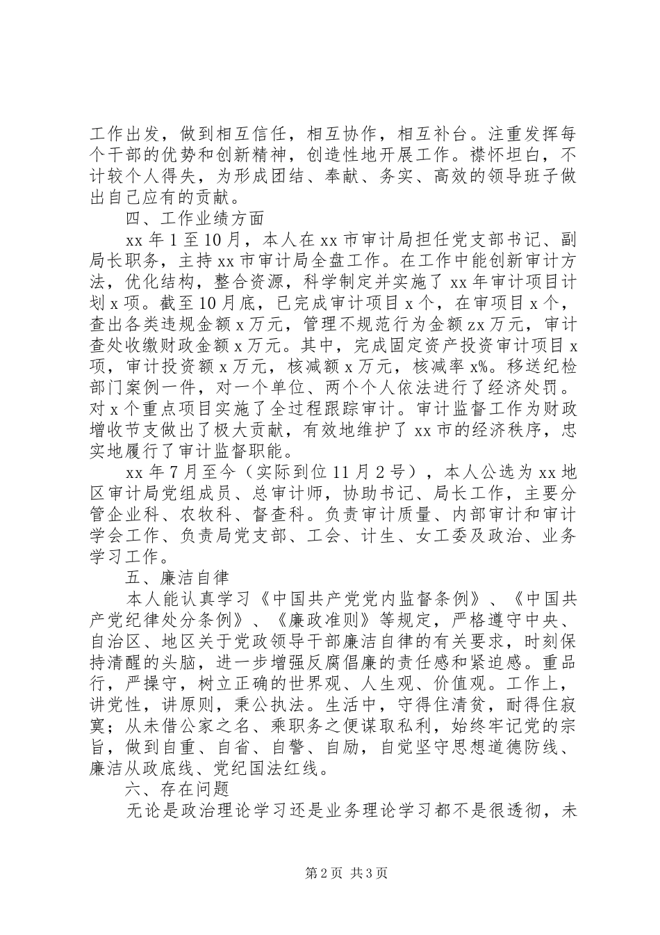 审计局年度述职述廉报告_第2页