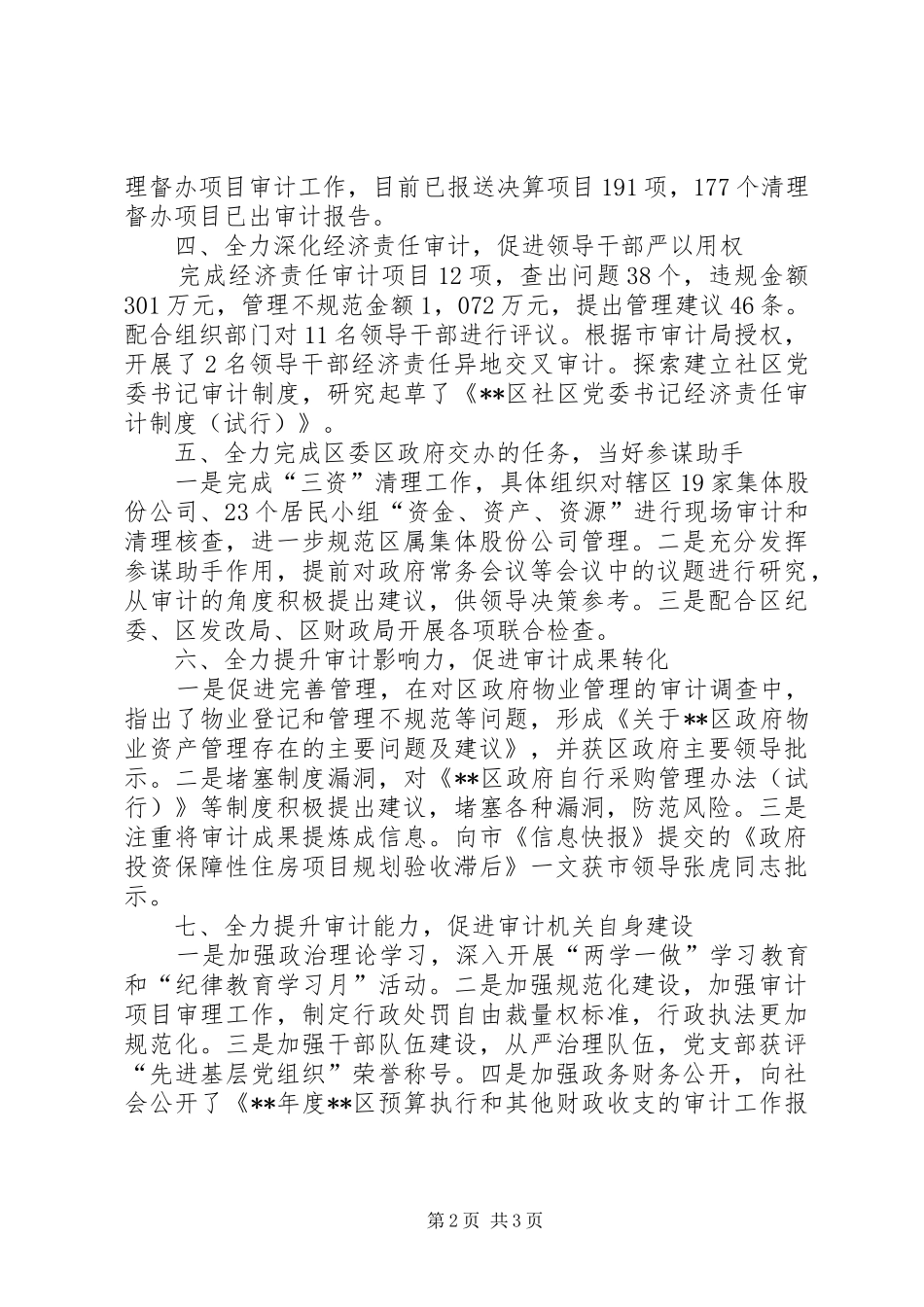 审计局年度总结范文_第2页