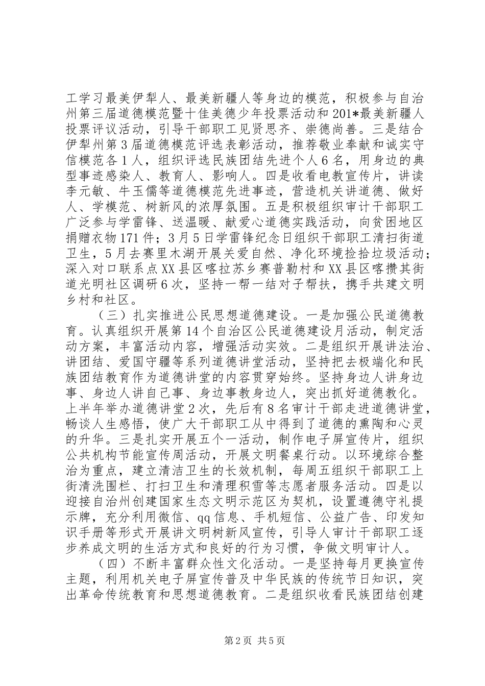 审计局上半年精神文明建设工作总结_第2页