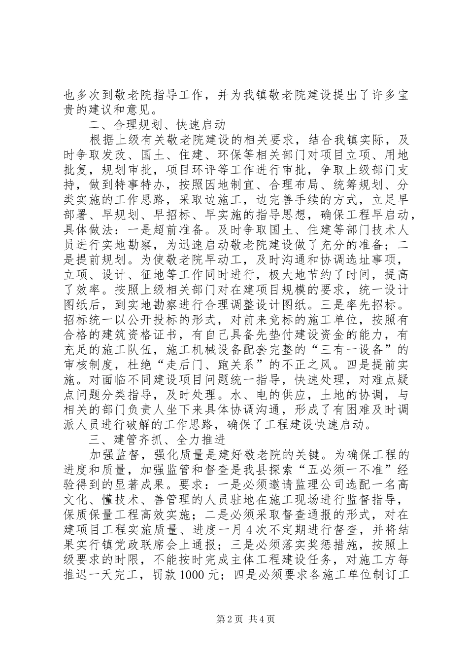 乡镇敬老院项目建设情况汇报_第2页