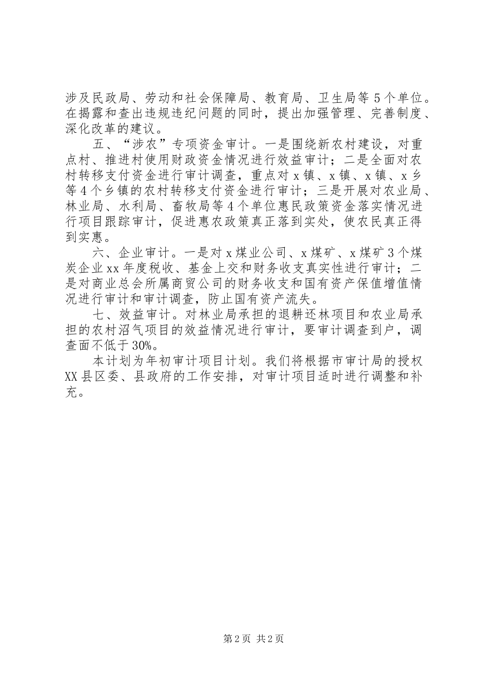 审计局审计工作计划_第2页