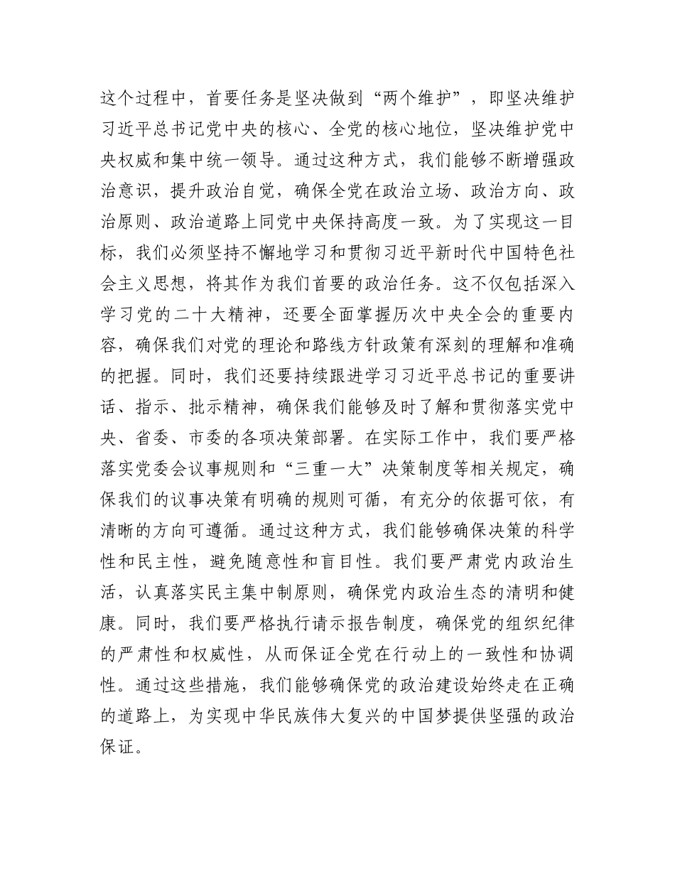 2024年巡察整改提醒谈话表态发言_第2页