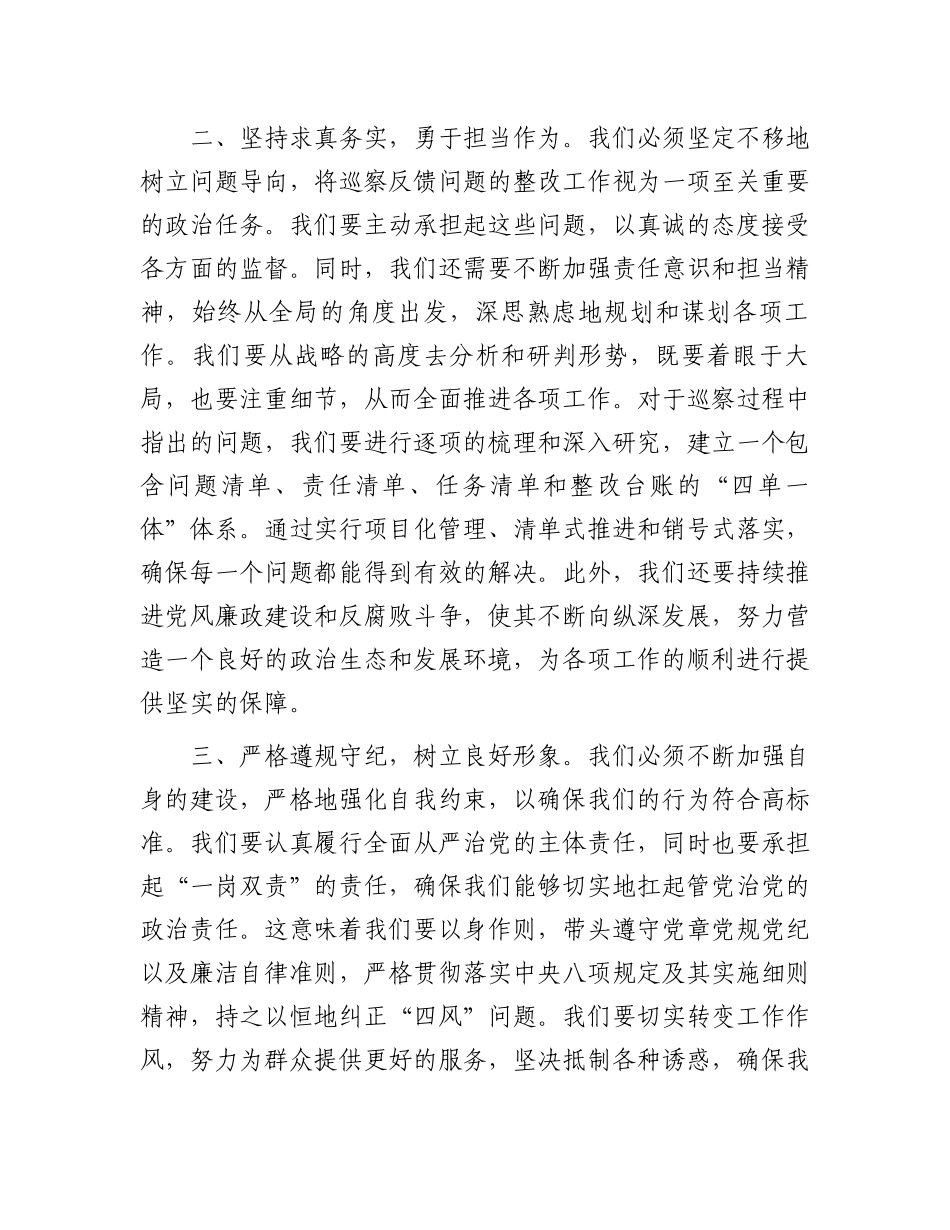 2024年巡察整改提醒谈话表态发言_第3页