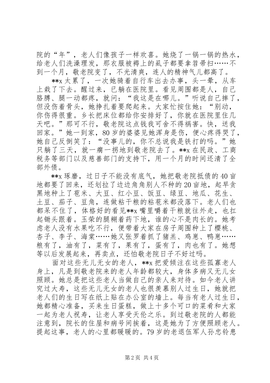 乡镇敬老院院长事迹材料_第2页