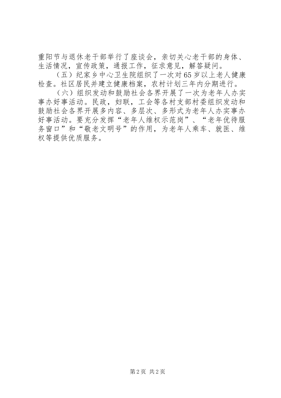 乡镇敬老月活动总结_第2页