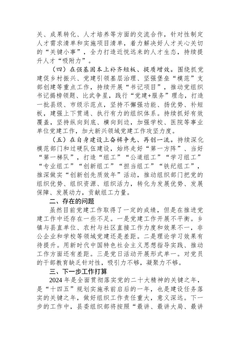 2024年一季度党建工作总结_第2页