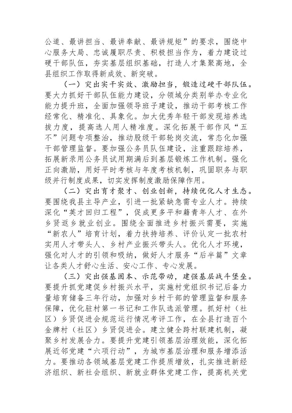 2024年一季度党建工作总结_第3页