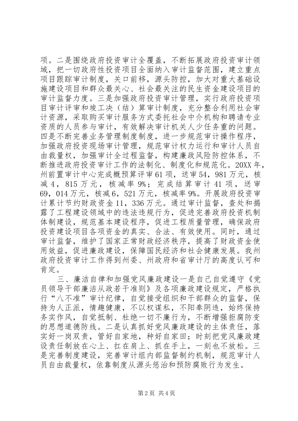 审计局中心主任年度个人述职述廉述德报告_第2页