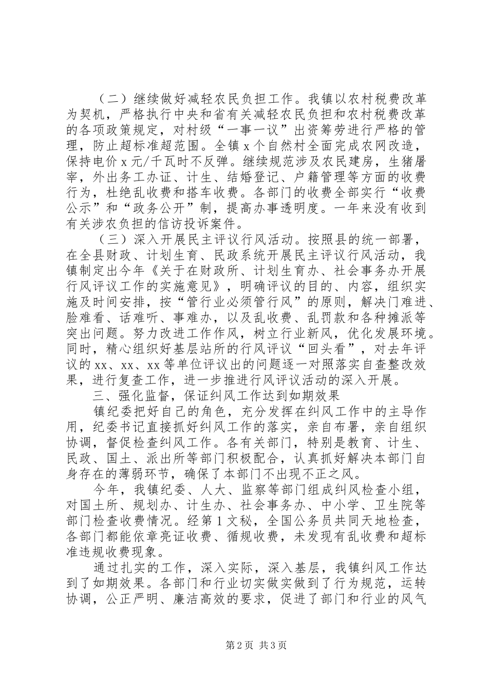 乡镇纠风工作总结_第2页