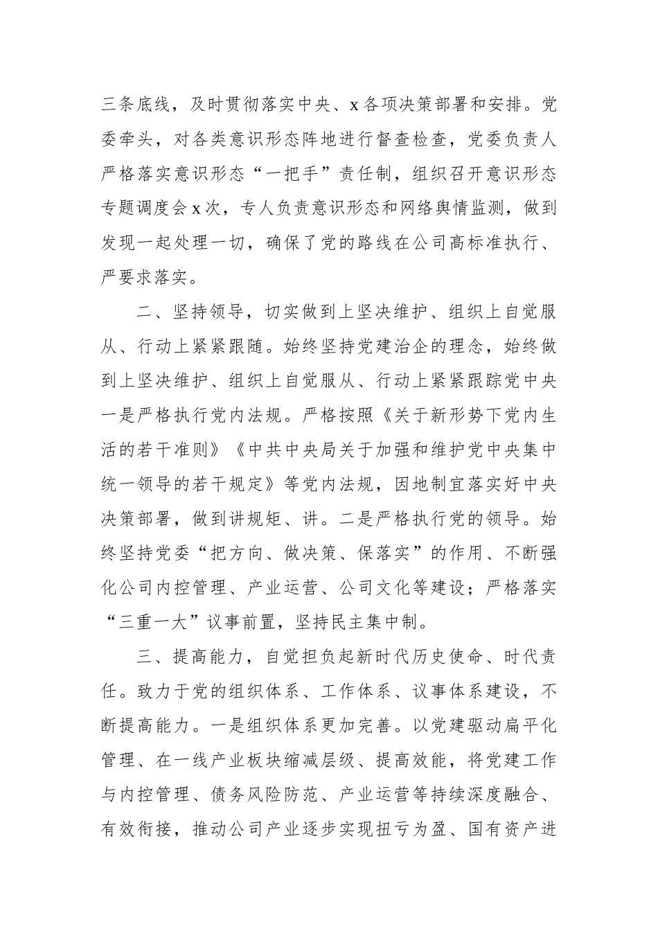 2024年一季度党建工作总结汇编（5篇）_第3页