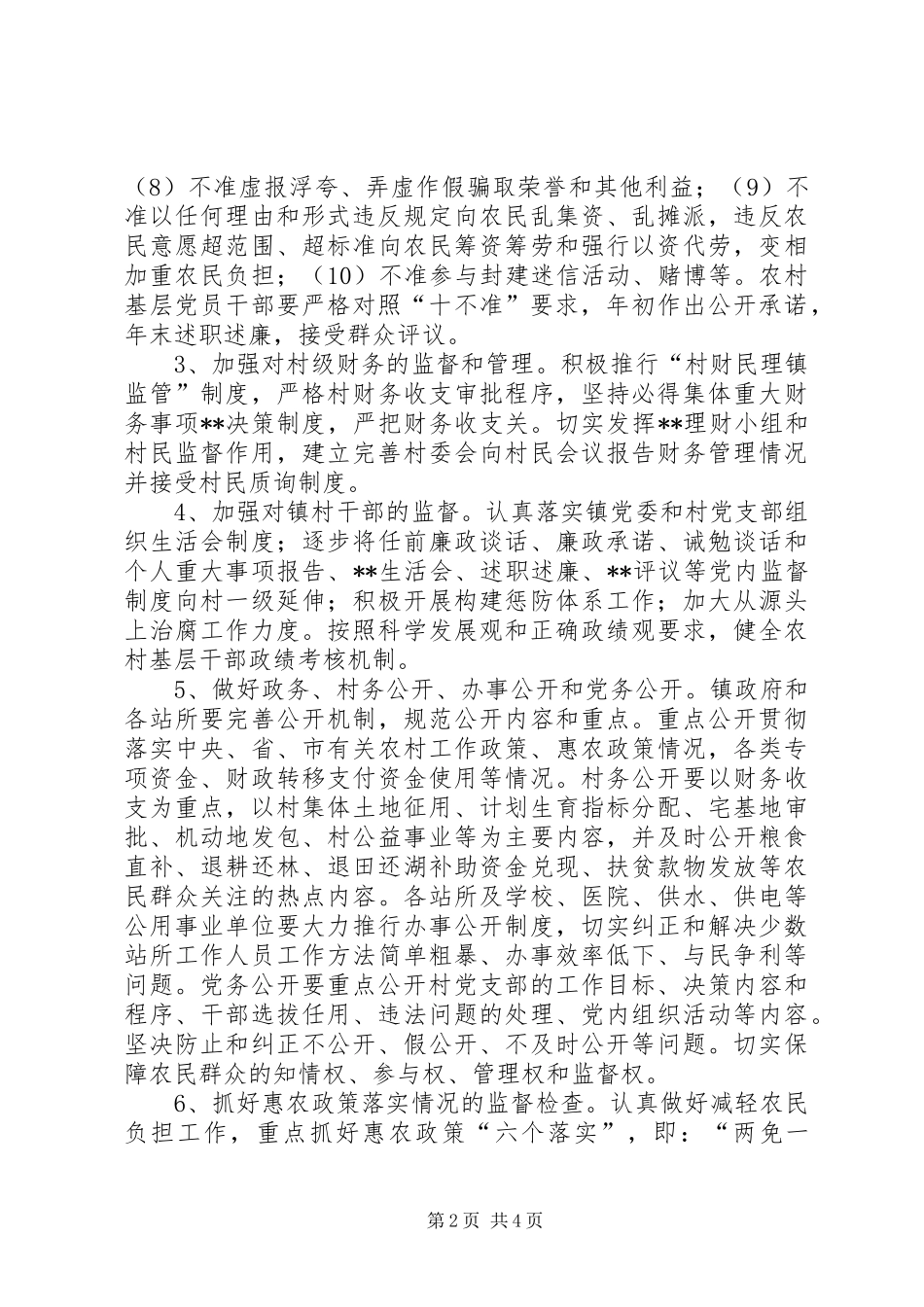 乡镇纠风工作总结写作范例_第2页