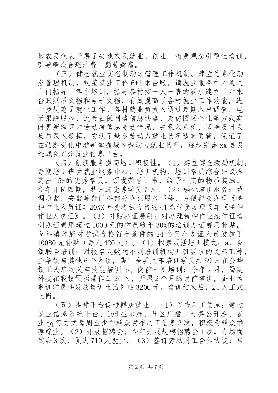 乡镇就业服务工作总结及小结_第2页