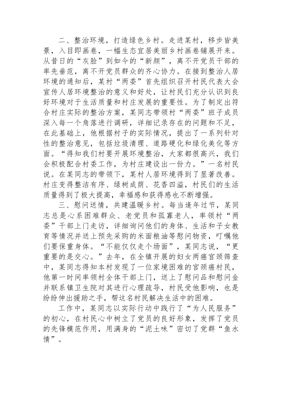 2024年优秀党支部书记先进事迹材料_第2页