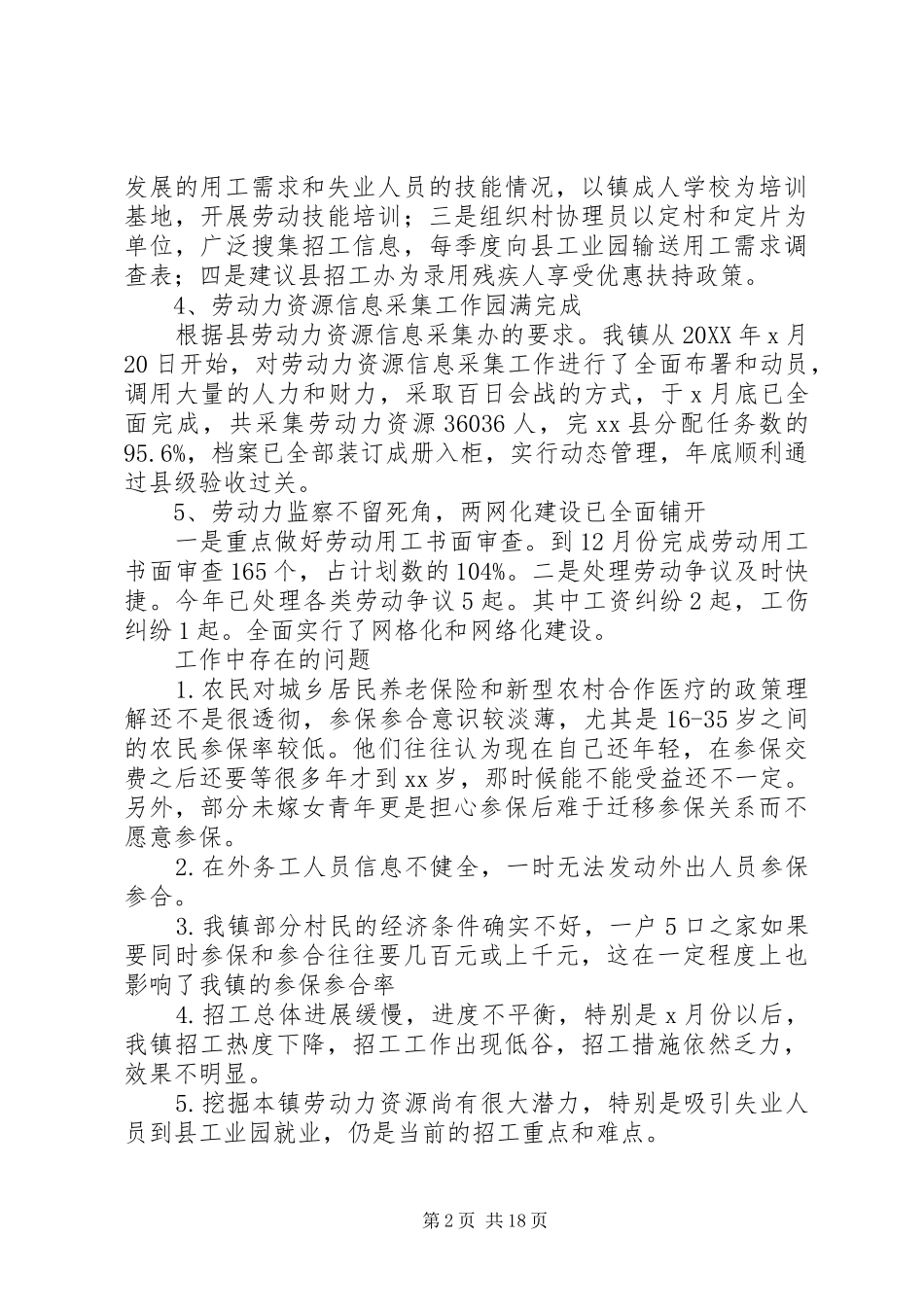 乡镇就业和社会保障服务站工作总结及小结_第2页