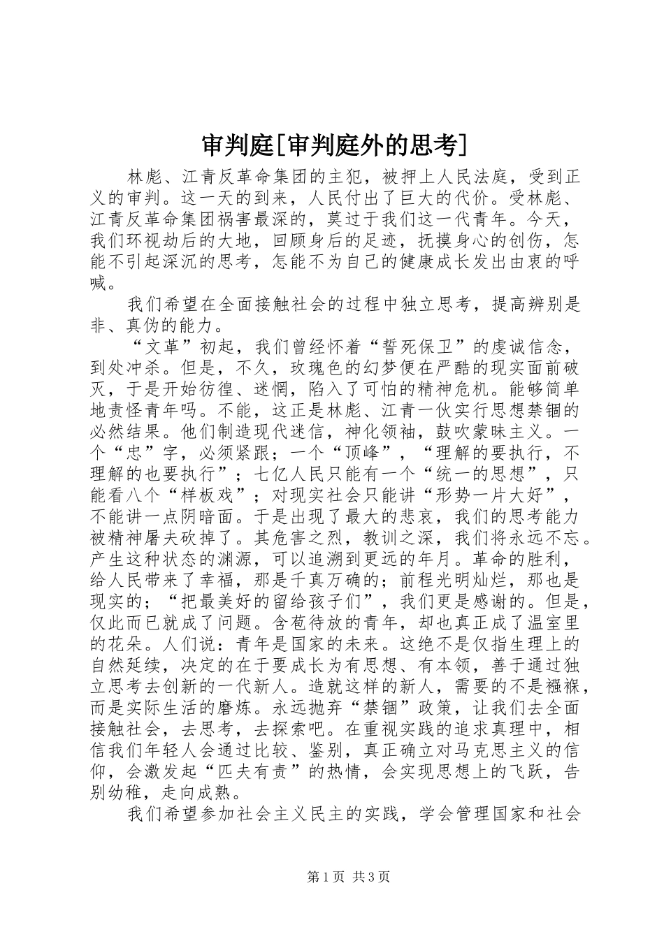 审判庭审判庭外的思考_第1页