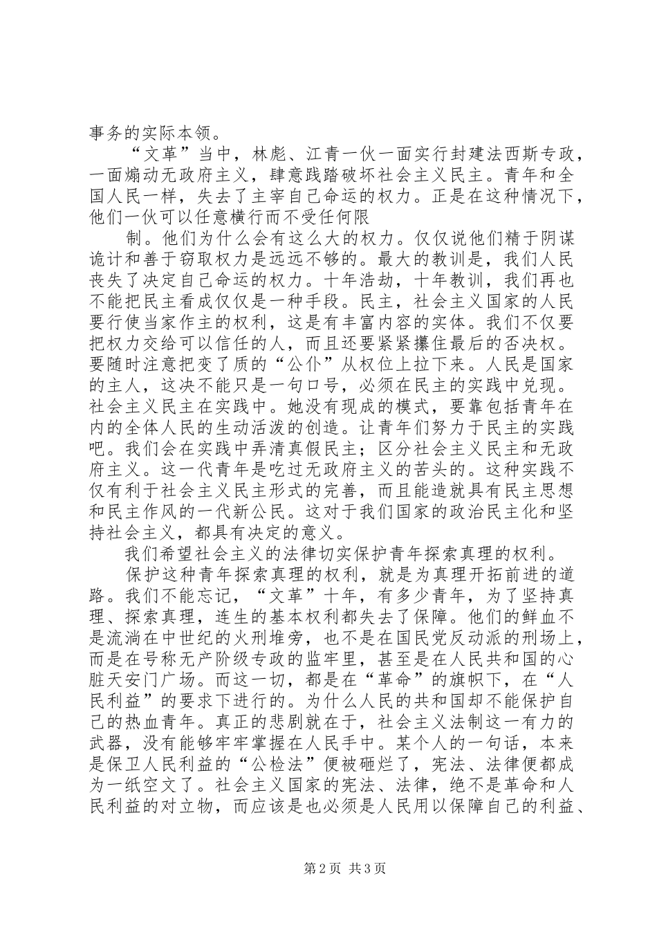 审判庭审判庭外的思考_第2页