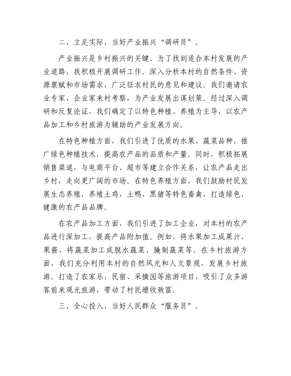 2024年优秀驻村第一书记发言材料_第2页