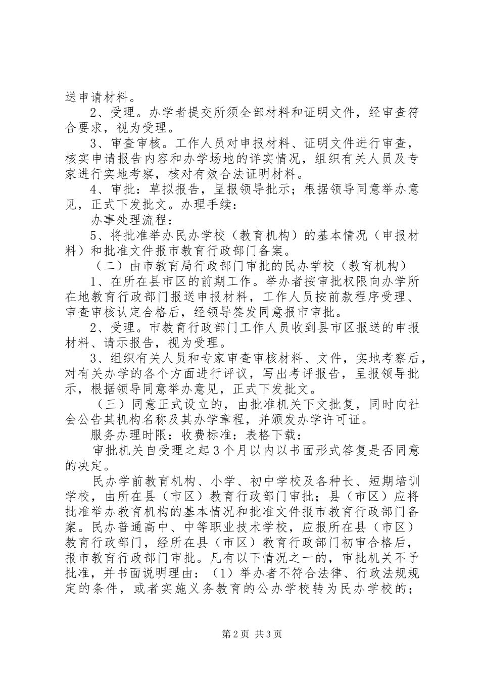 审批部门不同意设立的审批意见书_第2页