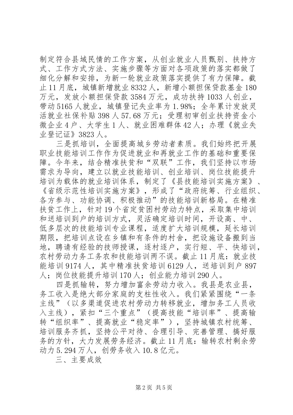 乡镇就业局年度工作总结暨工作打算_第2页