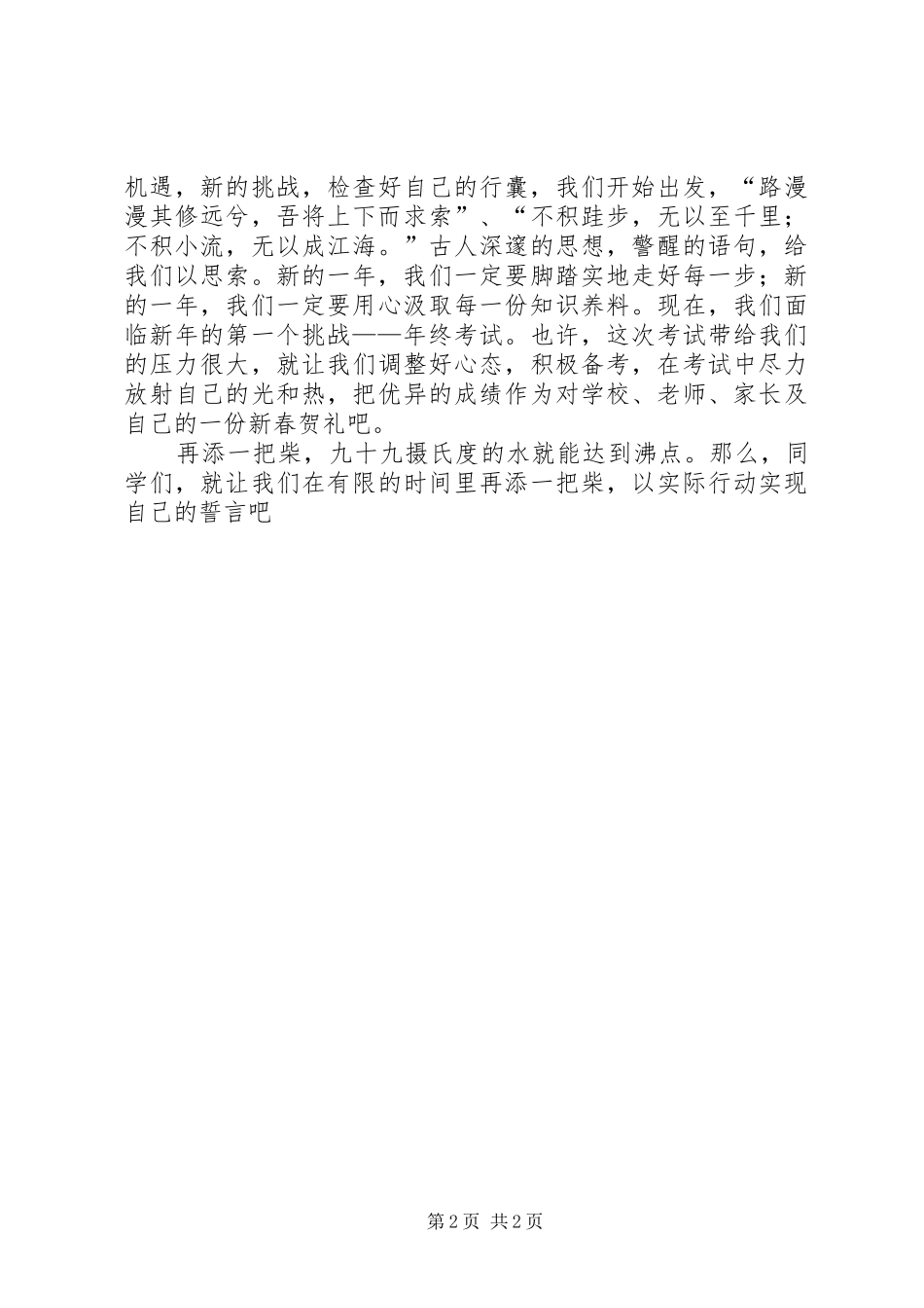 升国旗爱国演讲稿_第2页