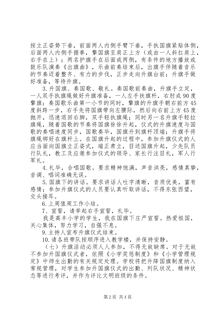 升国旗讲稿范文大全_第2页