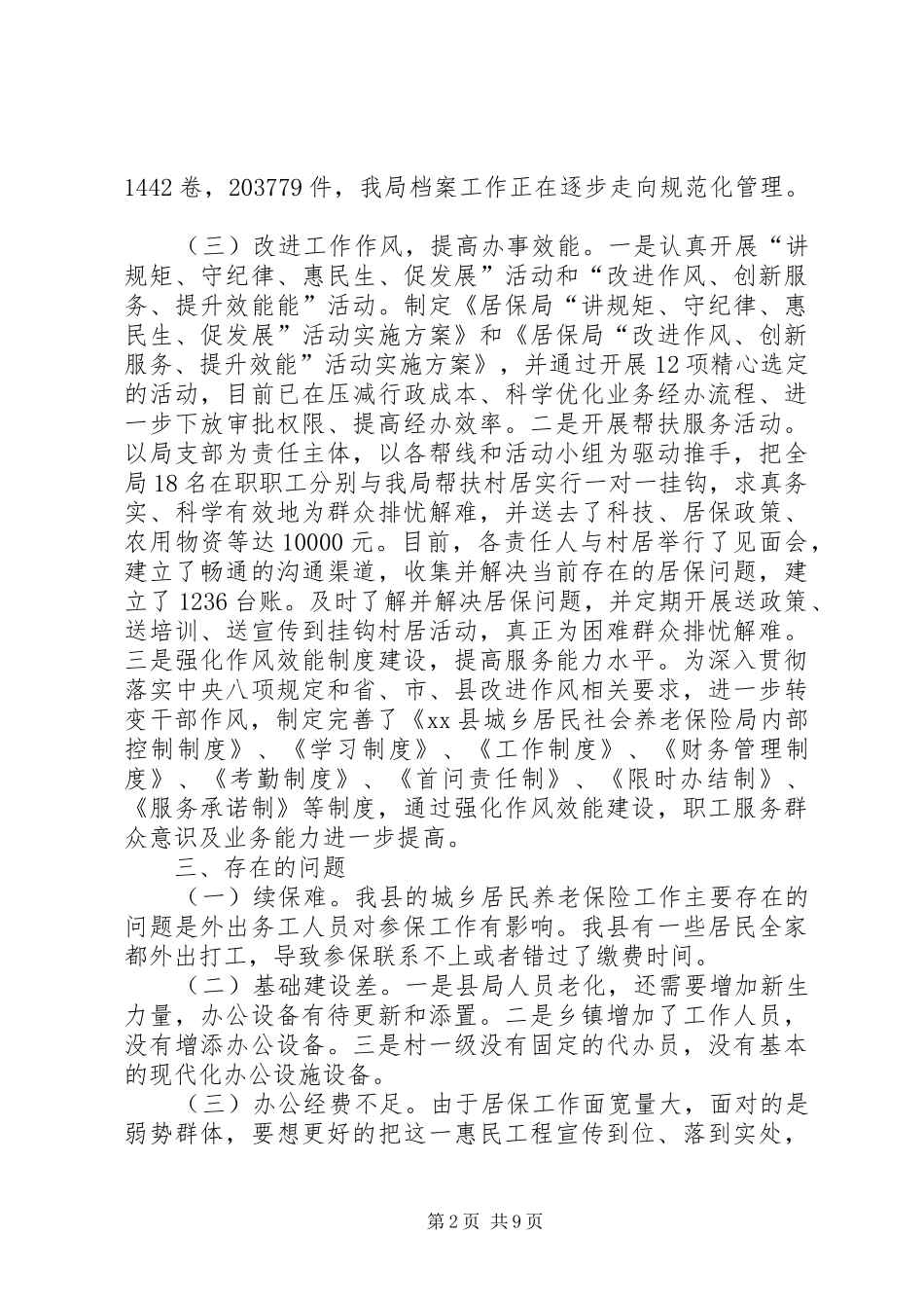 乡镇居民社会保险年度工作总结_第2页