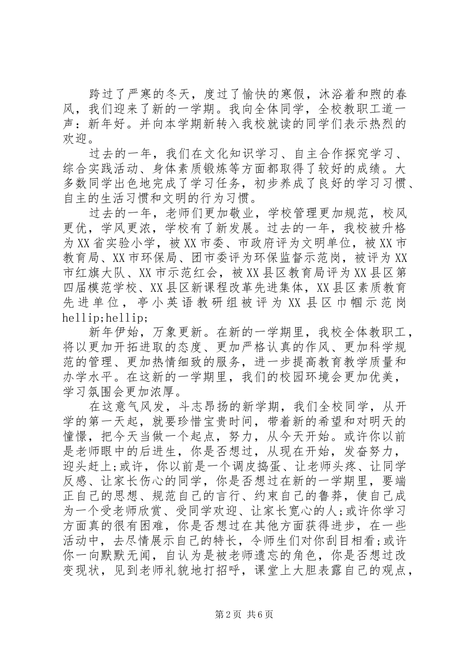 升国旗演讲稿_第2页