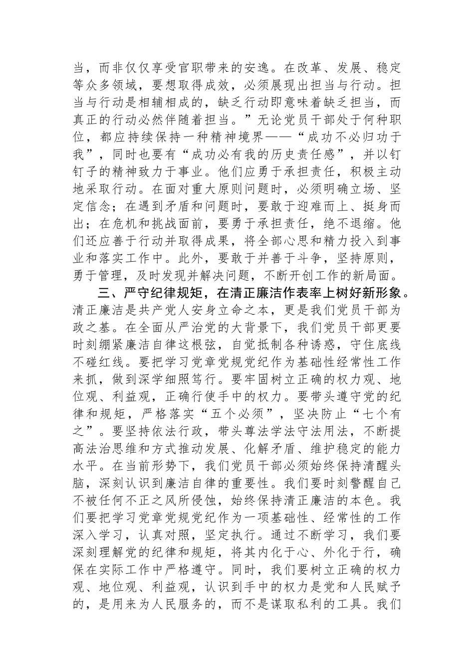 2024年在基层党员干部能力提升培训班上的讲话_第2页