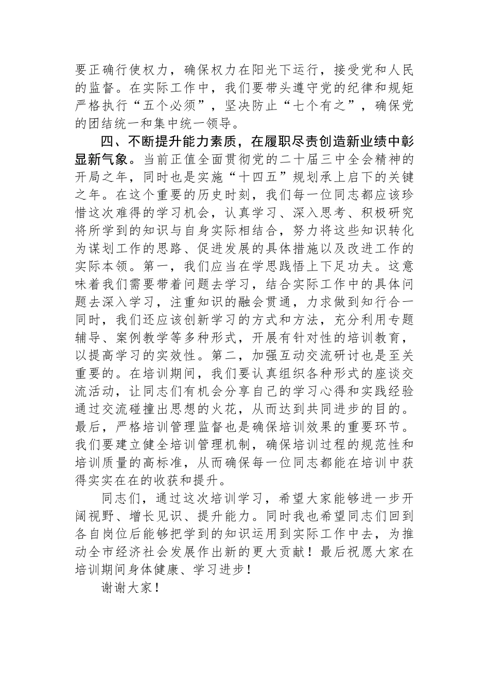 2024年在基层党员干部能力提升培训班上的讲话_第3页