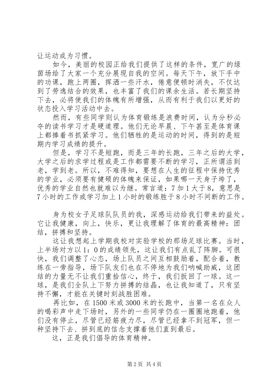 升国旗仪式致辞稿_第2页