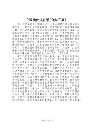 升国旗仪式致辞合集五篇