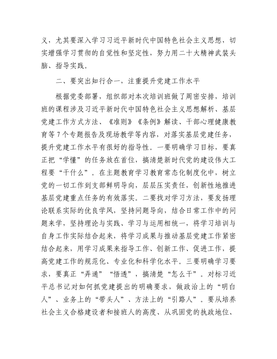 2024年在基层党组织书记和党务干部能力提升培训班上的讲话_第2页