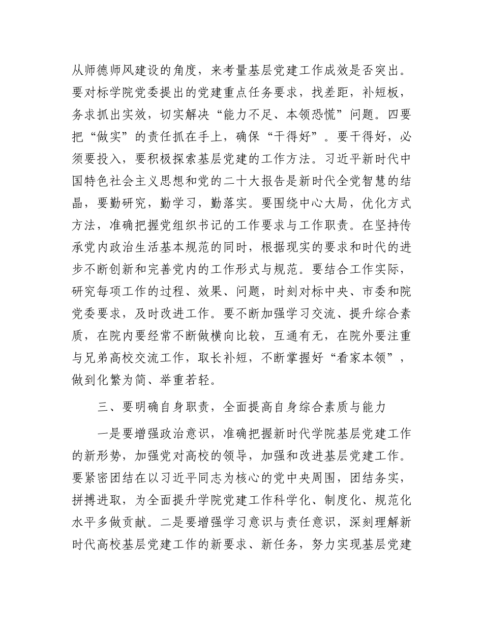 2024年在基层党组织书记和党务干部能力提升培训班上的讲话_第3页