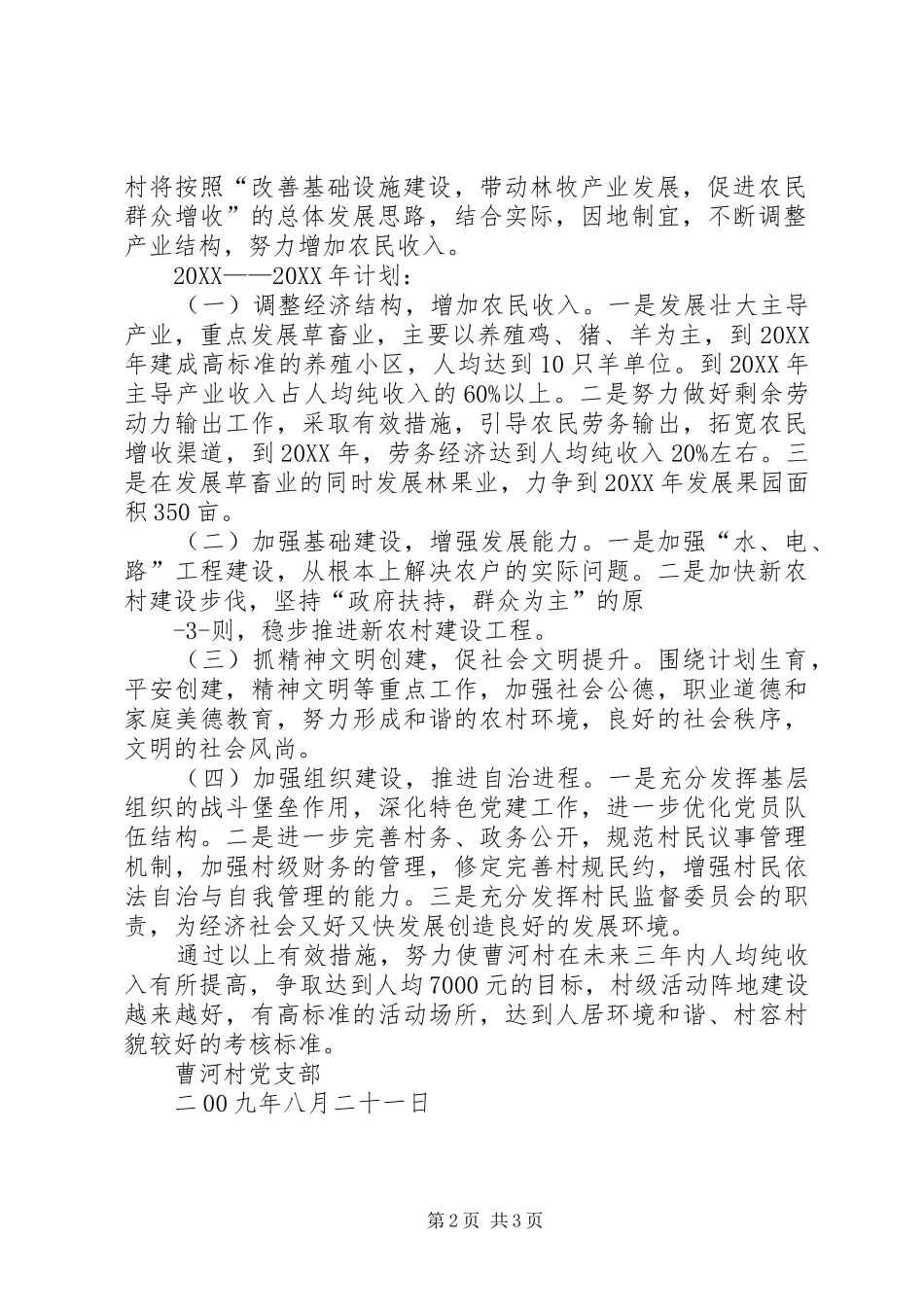 升级晋档科学发展计划大全五篇_第2页