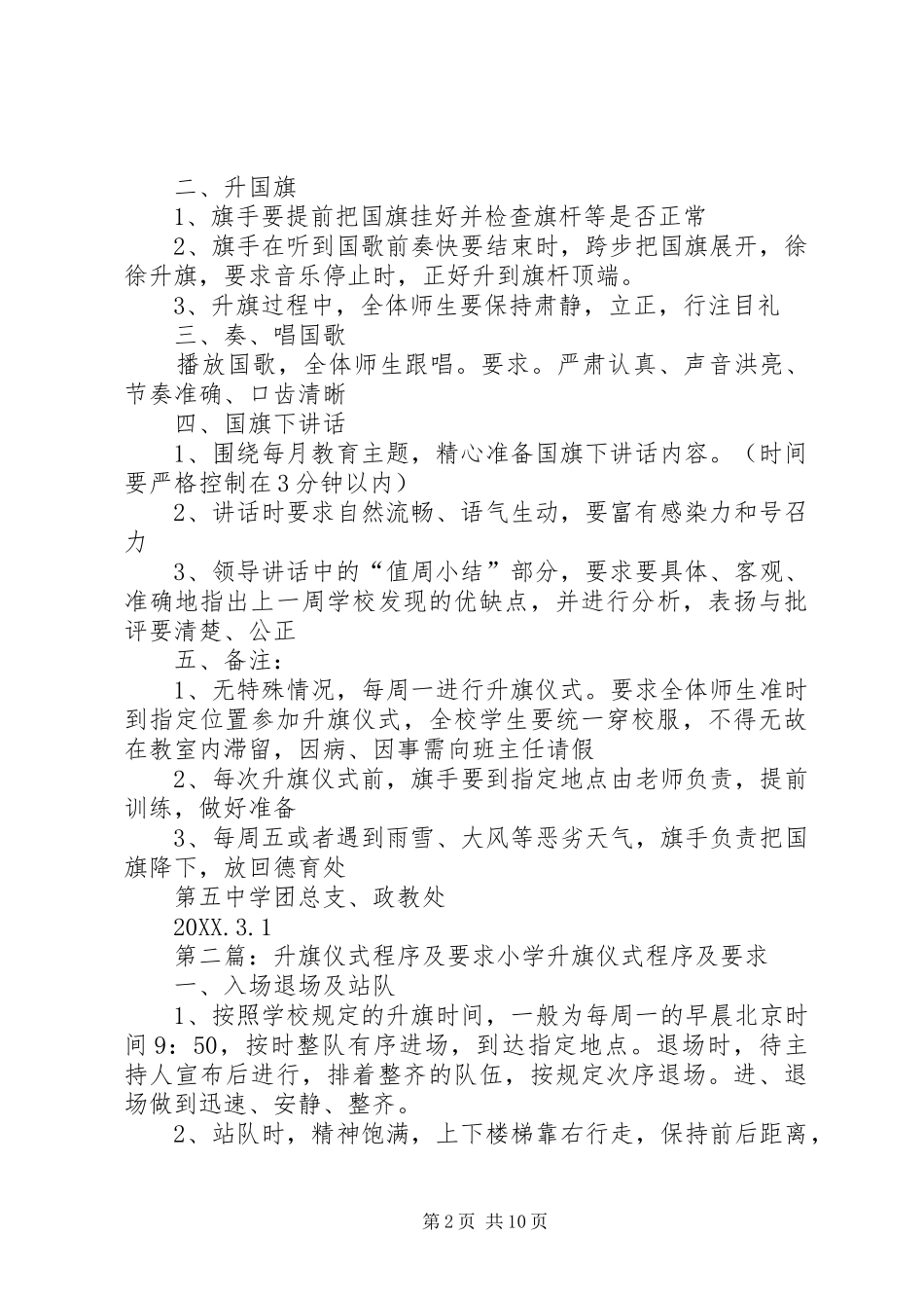升旗仪式程序及要求五篇范文_第2页